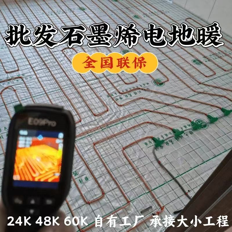 和田 石墨烯电地暖公司哪家好？合理报价深度解析